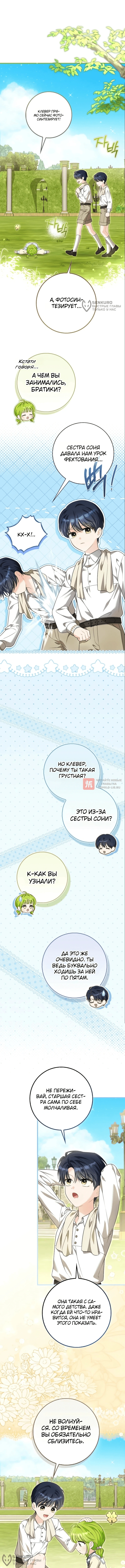 Глава 19, Страница 8