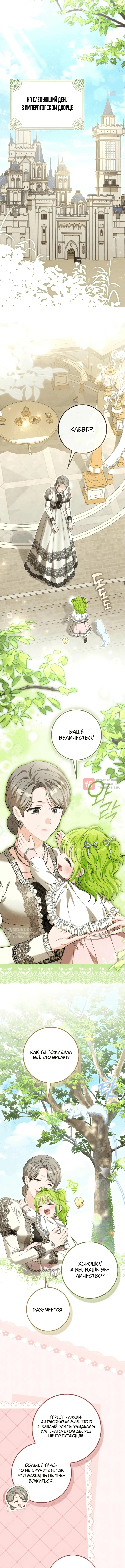 Глава 19, Страница 10