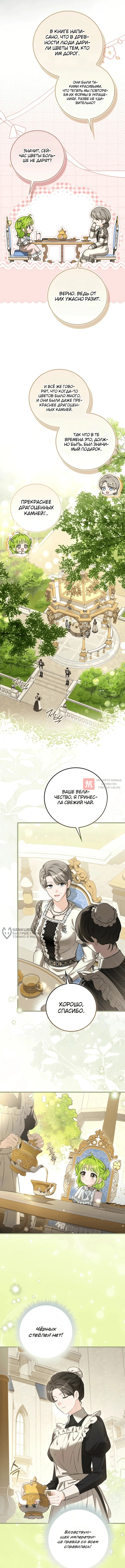Глава 20, Страница 2