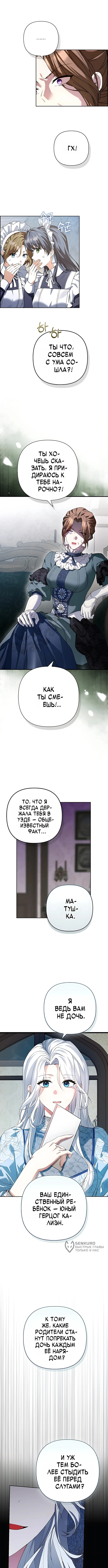 Глава 1, Страница 5