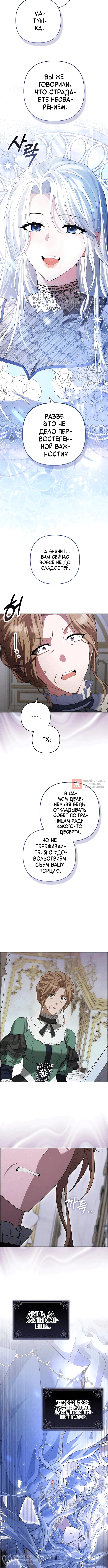 Глава 1, Страница 8