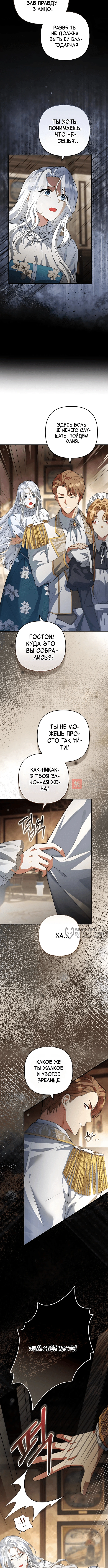Глава 2, Страница 10