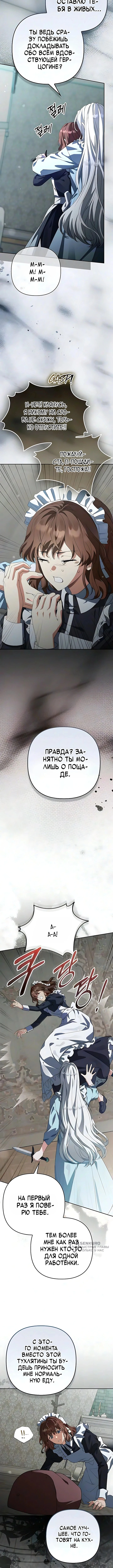 Глава 3, Страница 5