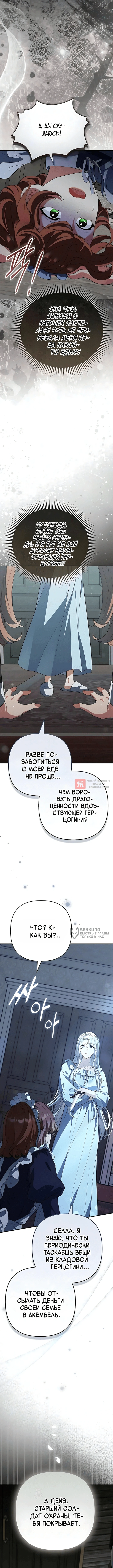 Глава 3, Страница 6