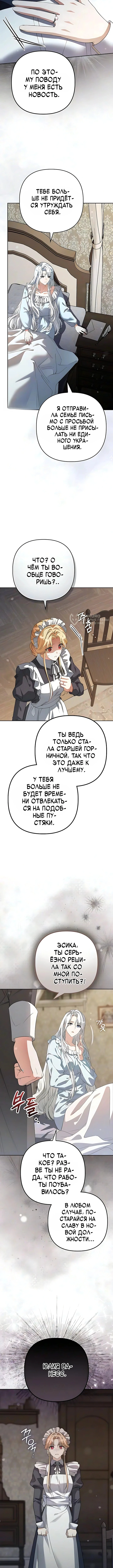Глава 3, Страница 15