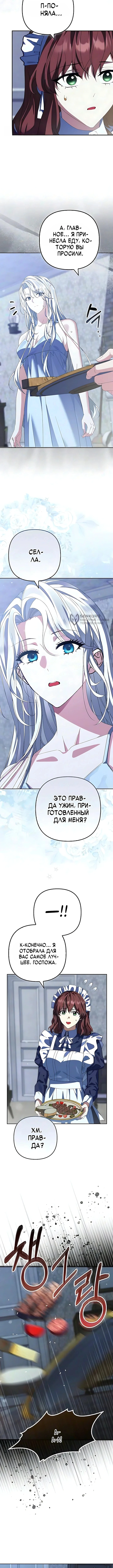 Глава 4, Страница 7