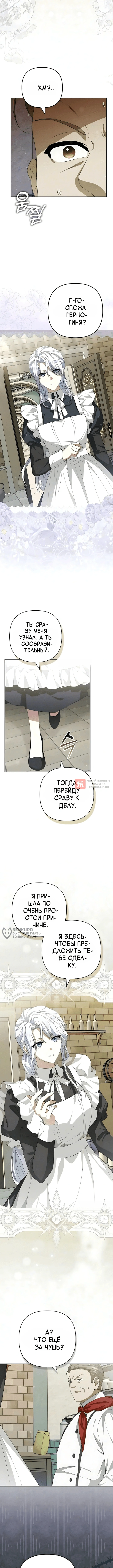 Глава 6, Страница 6