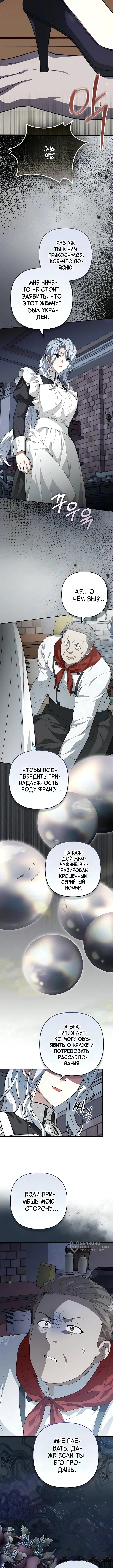 Глава 6, Страница 9