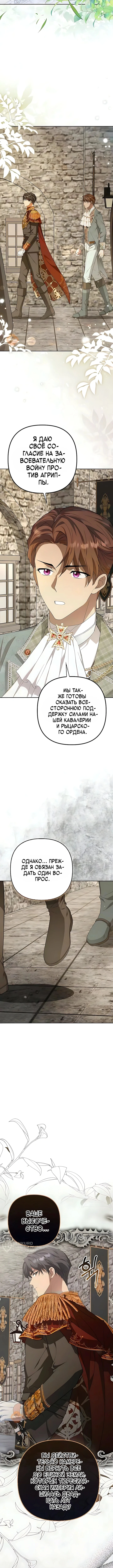 Глава 7, Страница 5