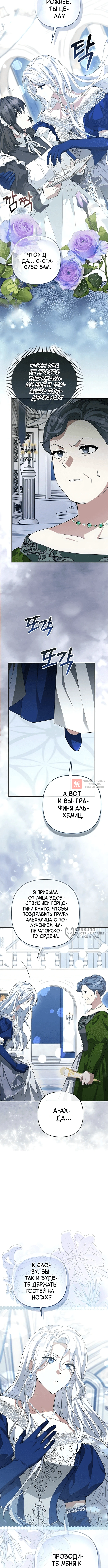 Глава 9, Страница 6