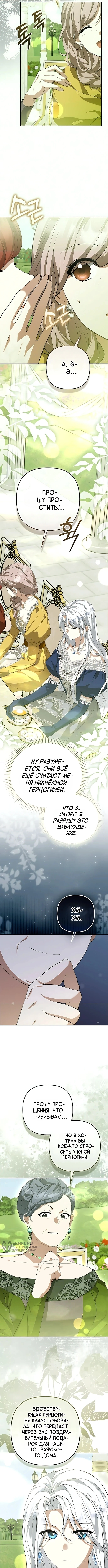 Глава 9, Страница 9
