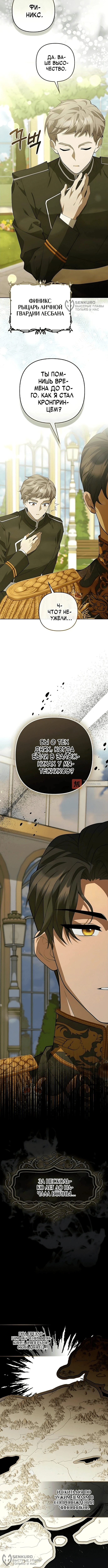 Глава 11, Страница 4