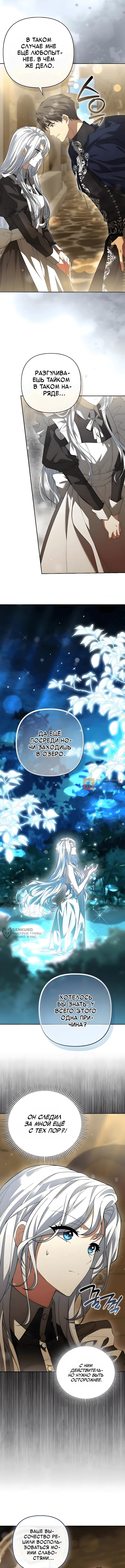 Глава 13, Страница 6