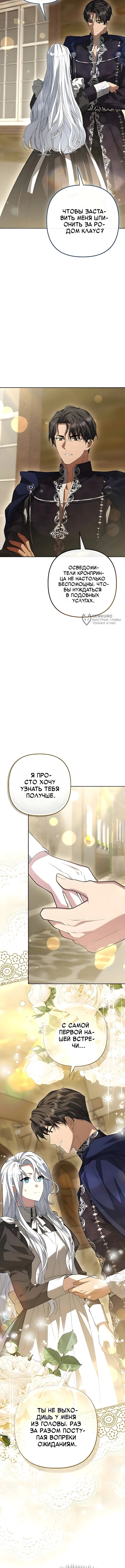 Глава 13, Страница 7