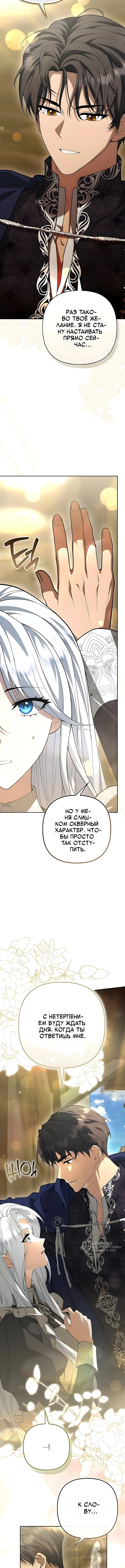 Глава 13, Страница 9