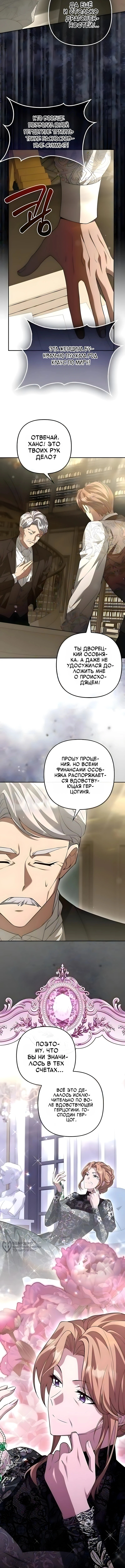 Глава 14, Страница 5