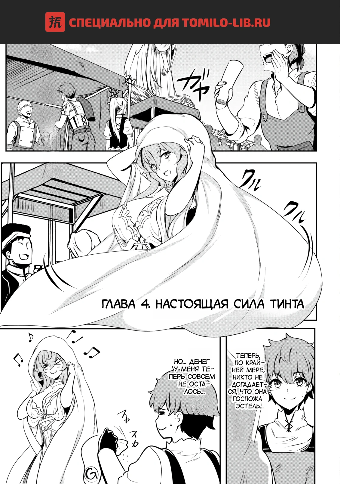 Глава 4, Страница 1