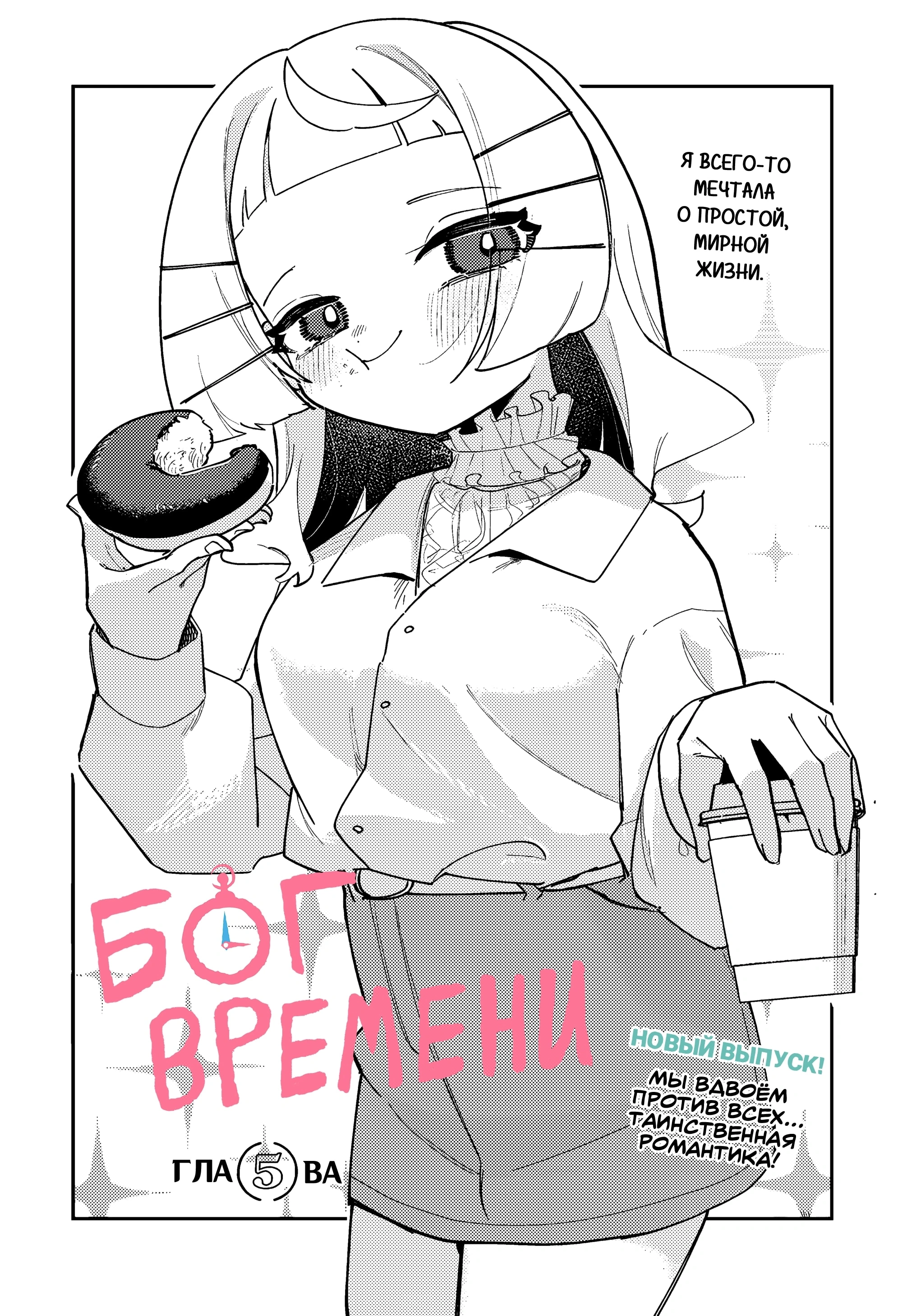 Глава 5, Страница 3