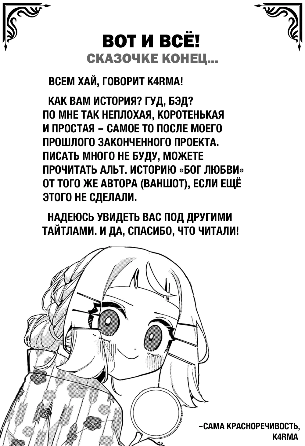 Глава 15, Страница 34