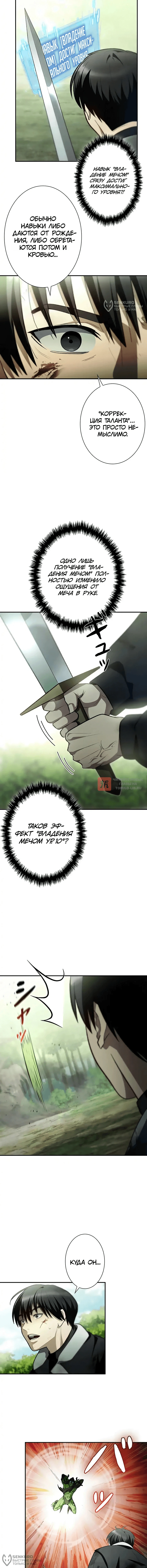 Глава 2, Страница 4