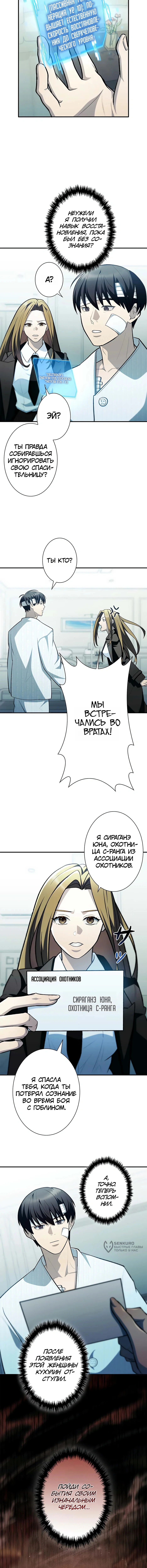 Глава 3, Страница 5
