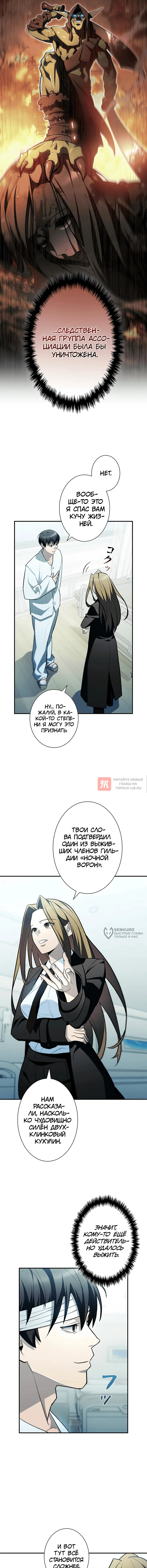 Глава 3, Страница 6
