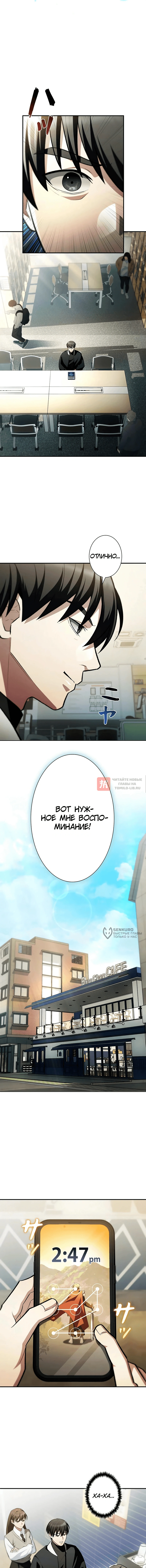 Глава 3, Страница 18