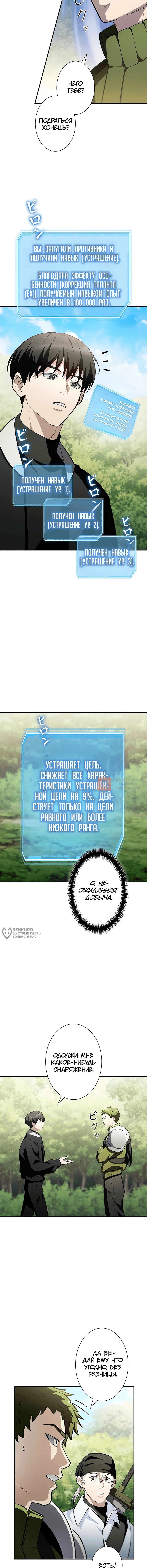 Глава 4, Страница 2