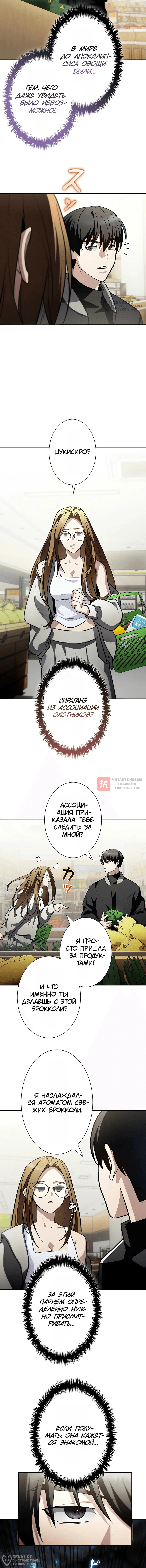 Глава 5, Страница 8