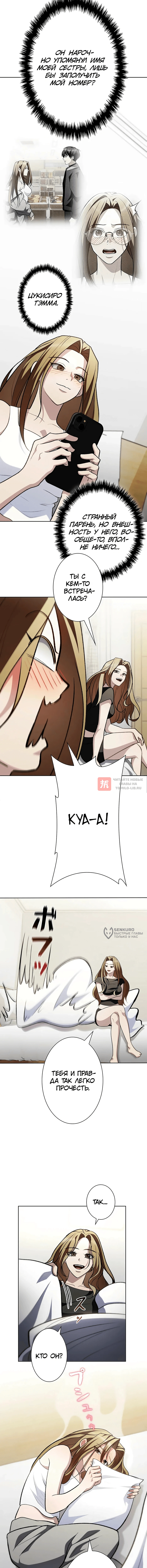 Глава 7, Страница 2