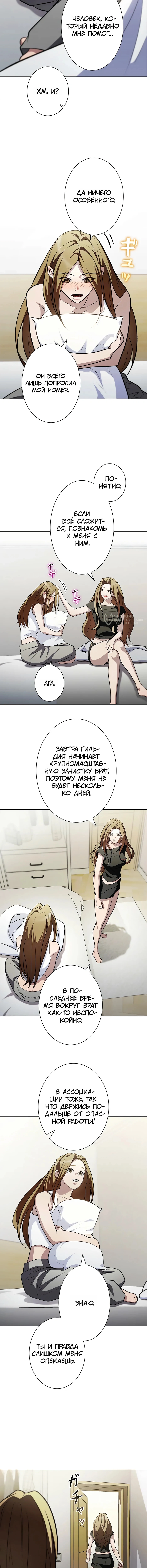 Глава 7, Страница 3