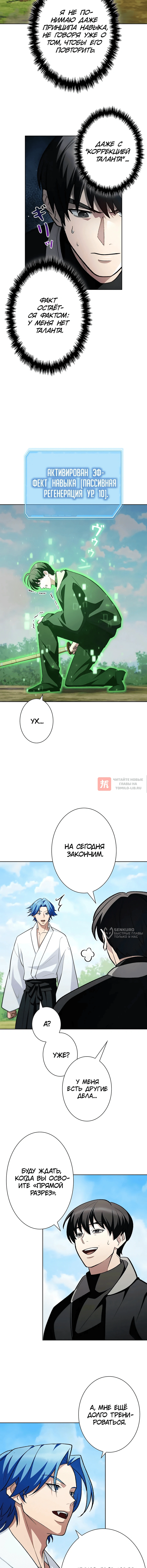 Глава 7, Страница 10