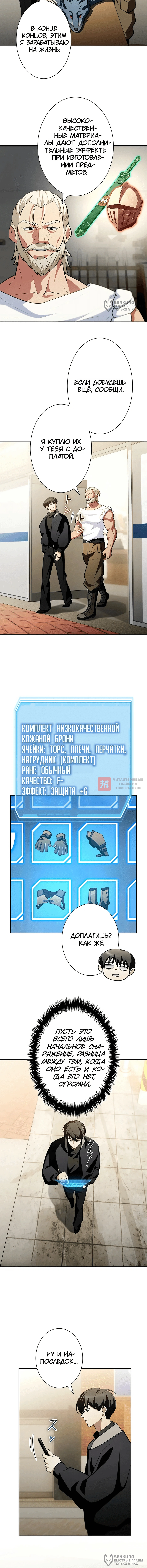 Глава 7, Страница 12