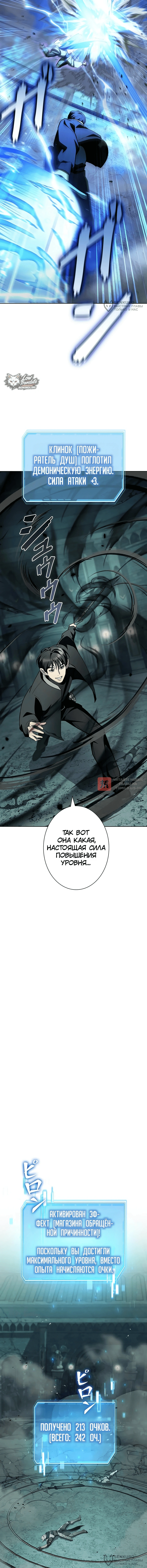 Глава 14, Страница 8