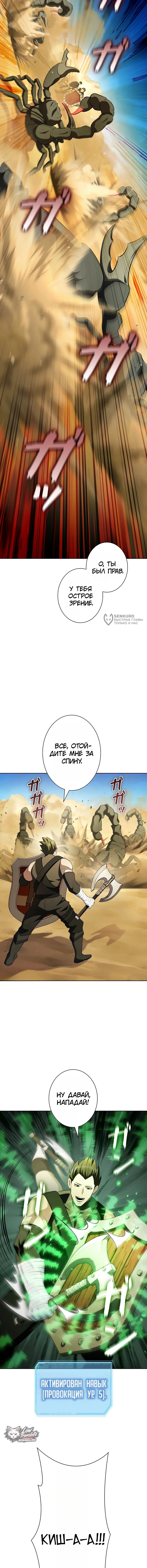 Глава 16, Страница 7
