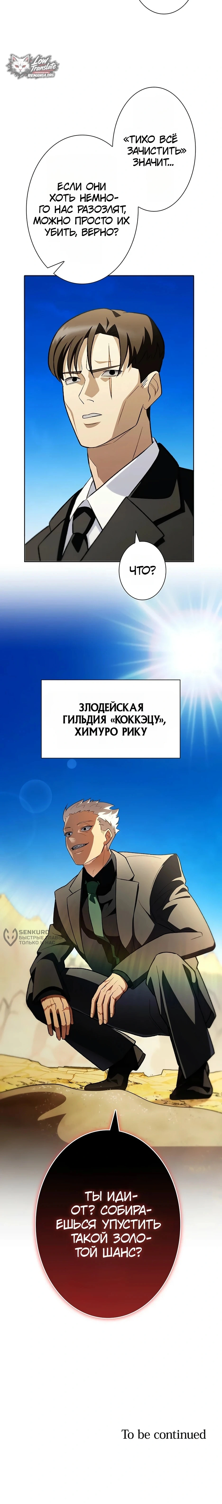 Глава 16, Страница 23