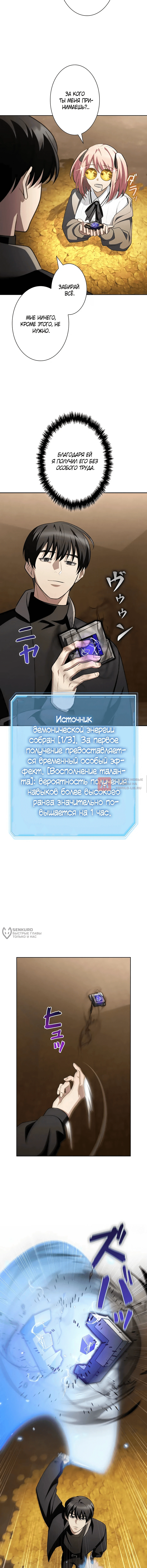 Глава 18, Страница 6