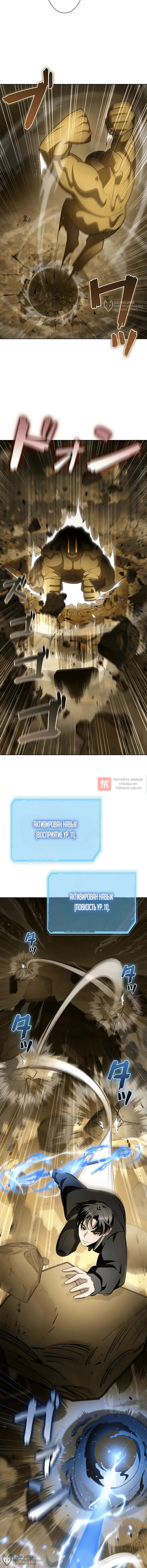 Глава 18, Страница 16
