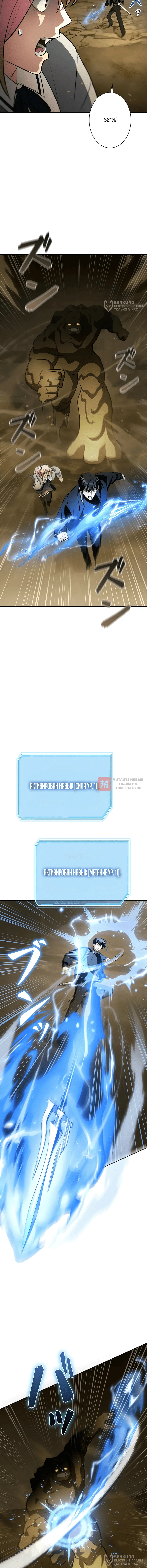 Глава 18, Страница 20