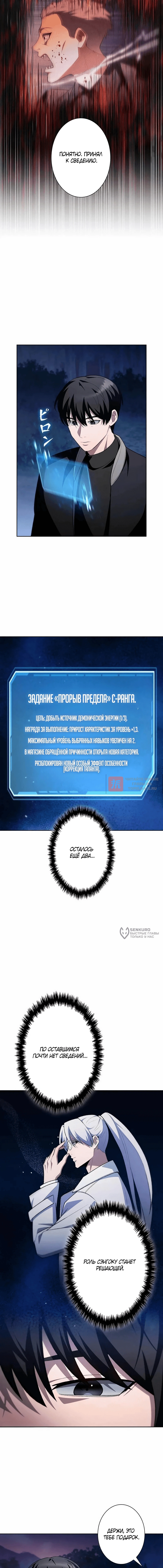 Глава 19, Страница 14