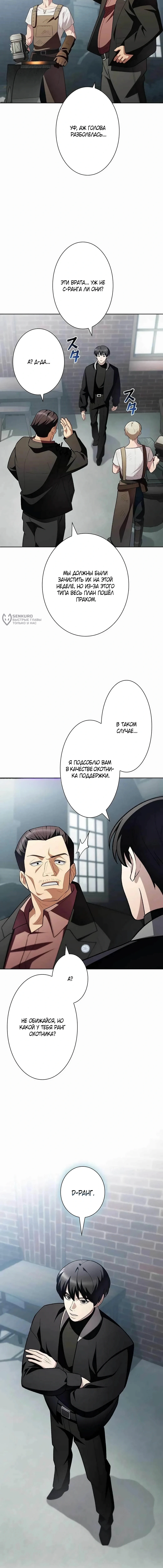 Глава 20, Страница 19