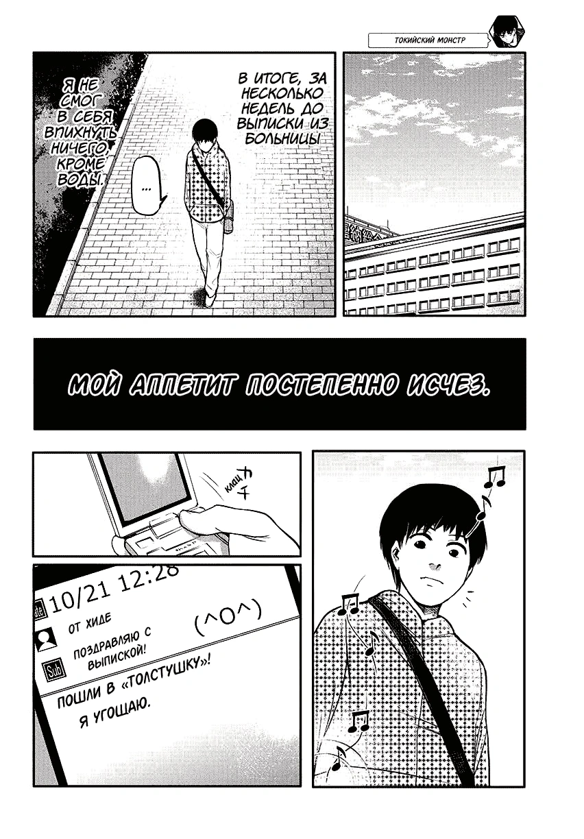 Глава 2, Страница 10