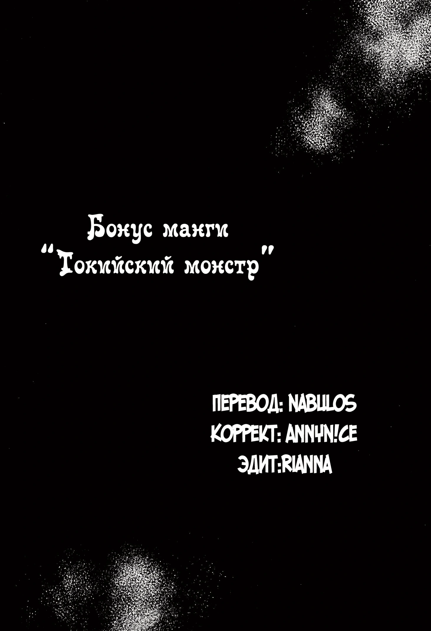 Глава 9, Страница 23