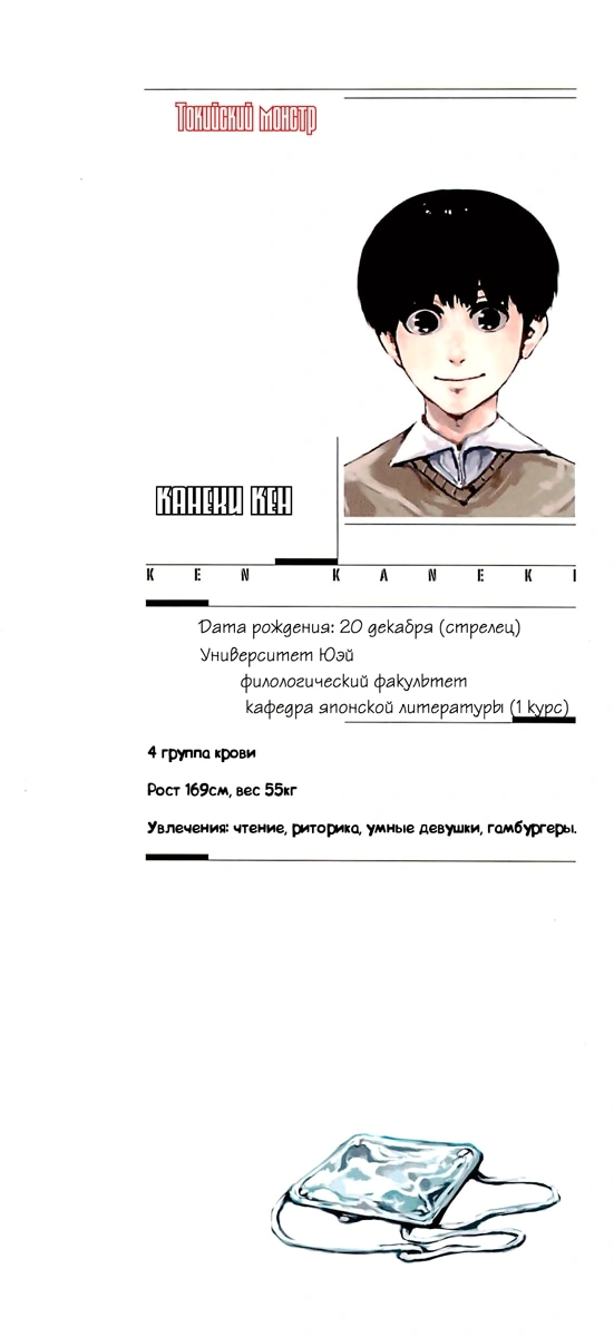 Глава 10, Страница 2