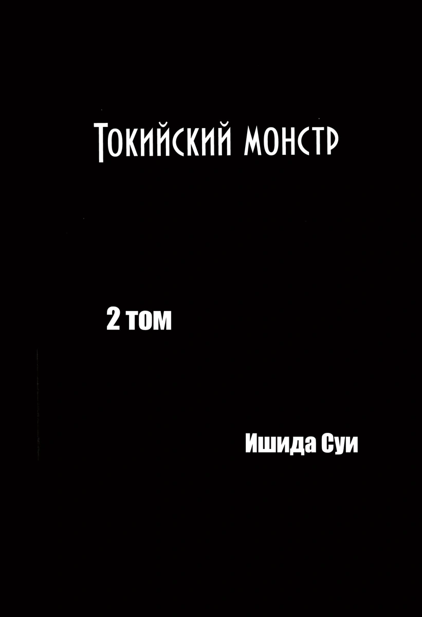Глава 10, Страница 7
