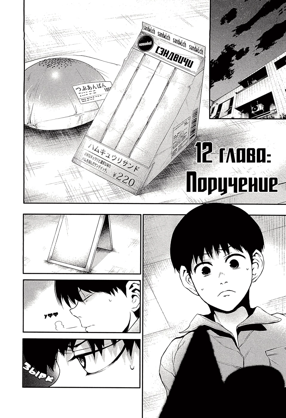 Глава 12, Страница 2
