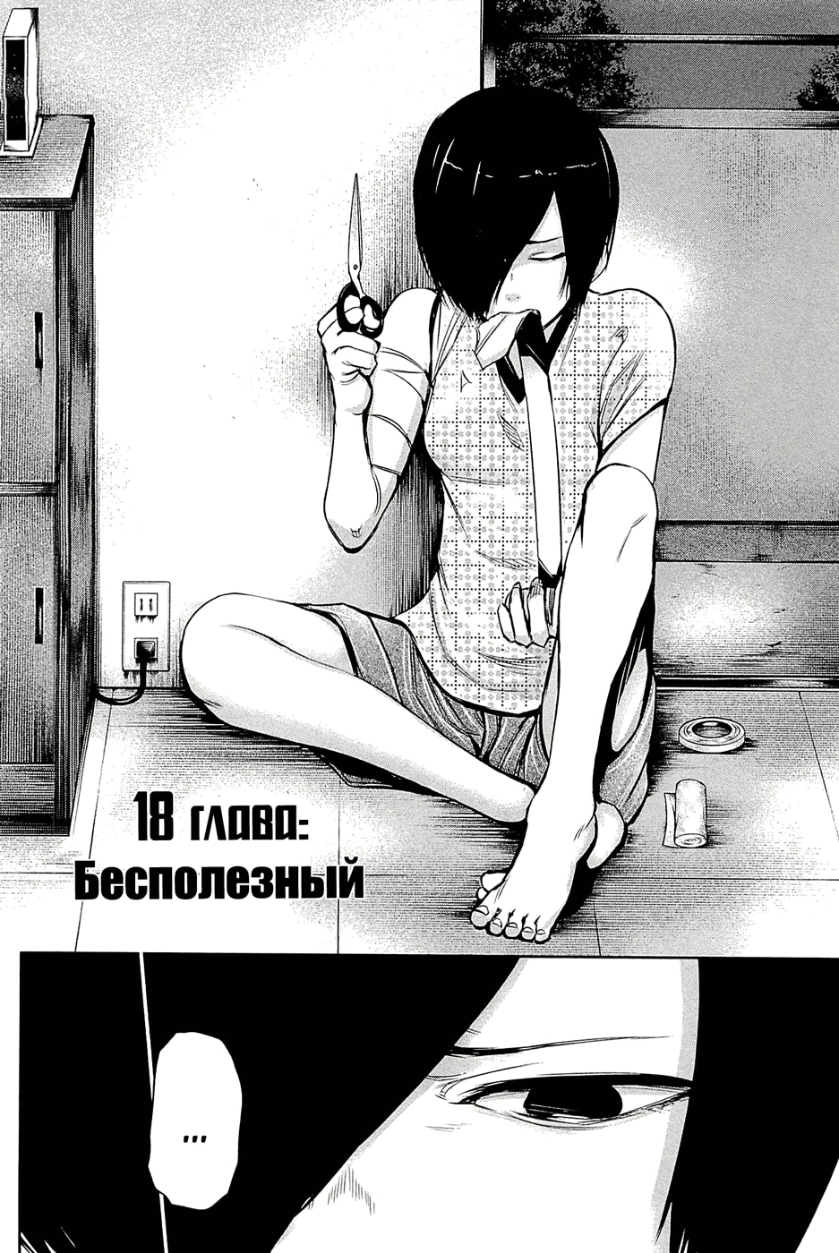 Глава 18, Страница 2