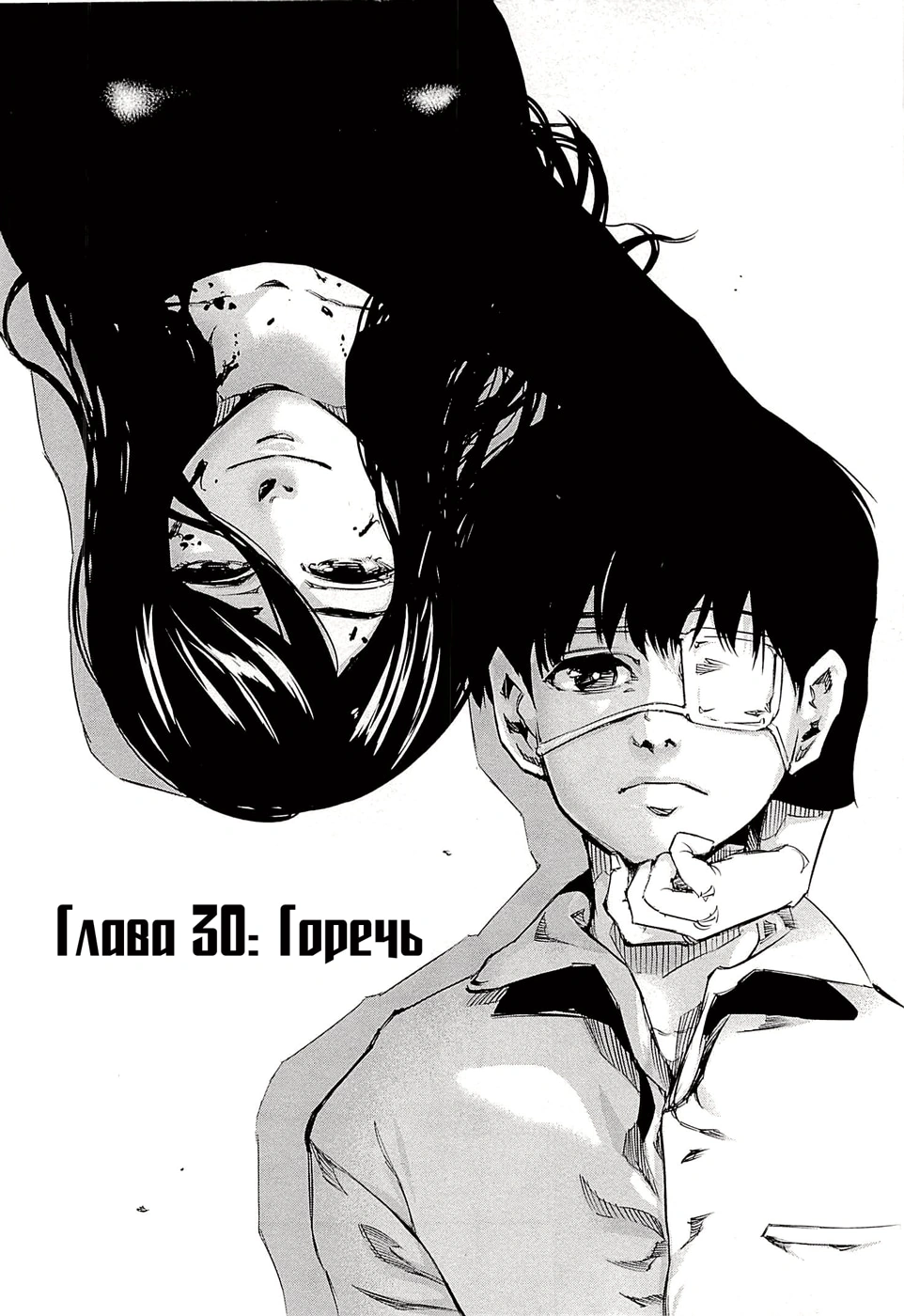 Глава 30, Страница 7