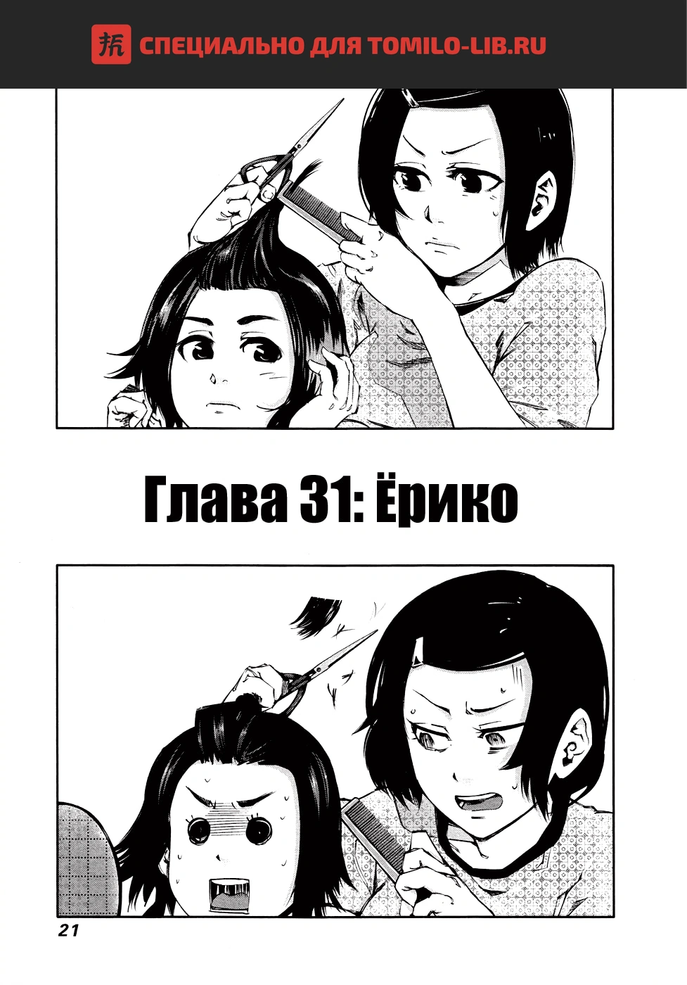 Глава 31, Страница 1