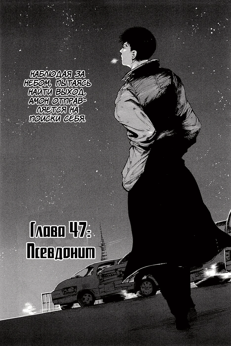 Глава 47, Страница 2